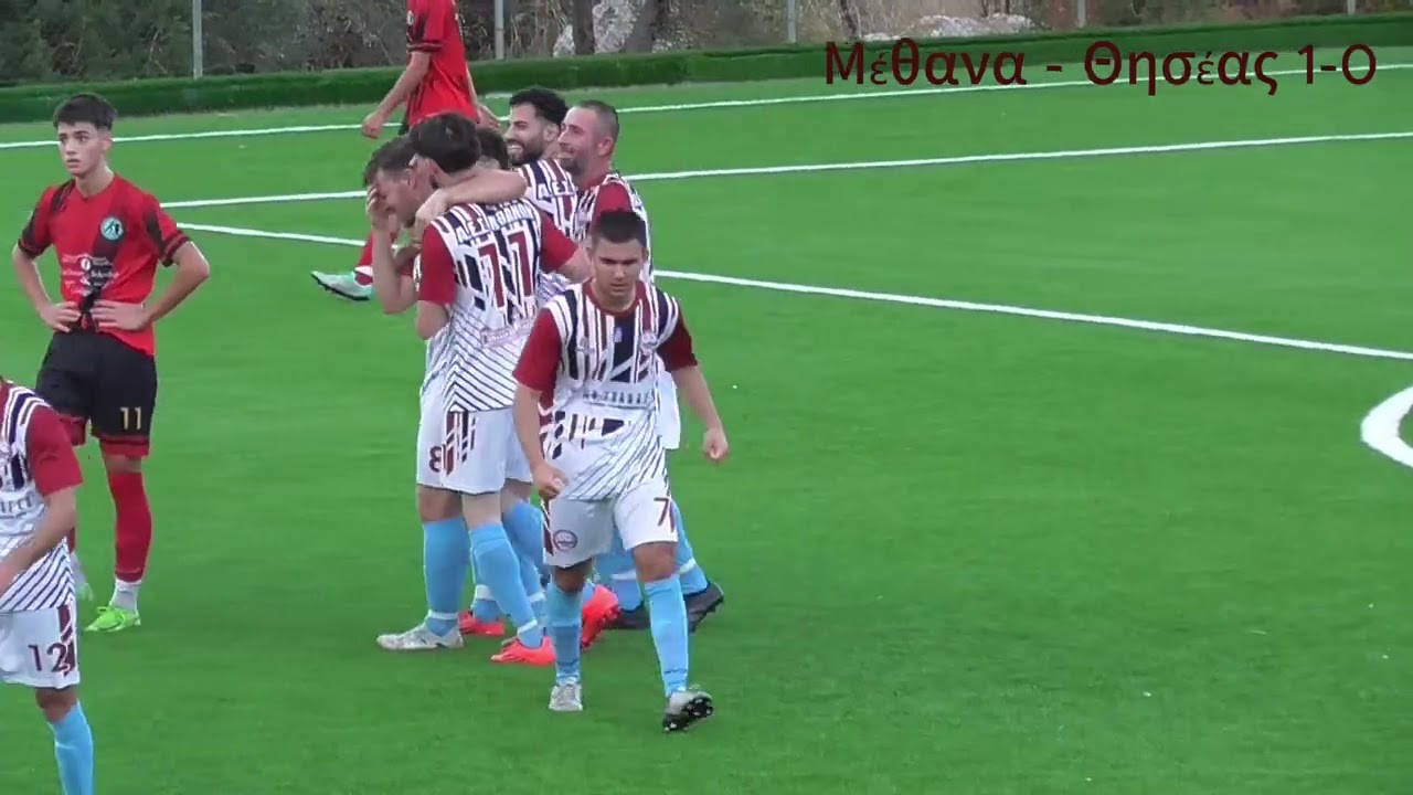 ΜΕΘΑΝΑ - ΘΗΣΕΑΣ 2 - 0 (26/10/2025)