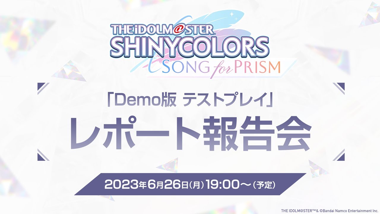 『アイドルマスター シャイニーカラーズ Song for Prism』「Demo版 テストプレイ」レポート報告会