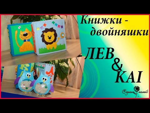 Развивающие книжки - Двойняшки для Льва и Кая # КОНКУРС!!!!