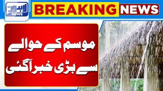 Breaking News About Weather In Pakistan | Latest Update | Lahore News HD