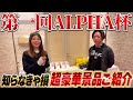 第一回ALPHAコンペご参加ありがとうございました！そして多くのご協賛企業様、誠にありがとうございます！