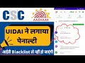 CSC UCL Aadhar Operator Penalty List | CSC deducted Recovery money from digital service portal 2024