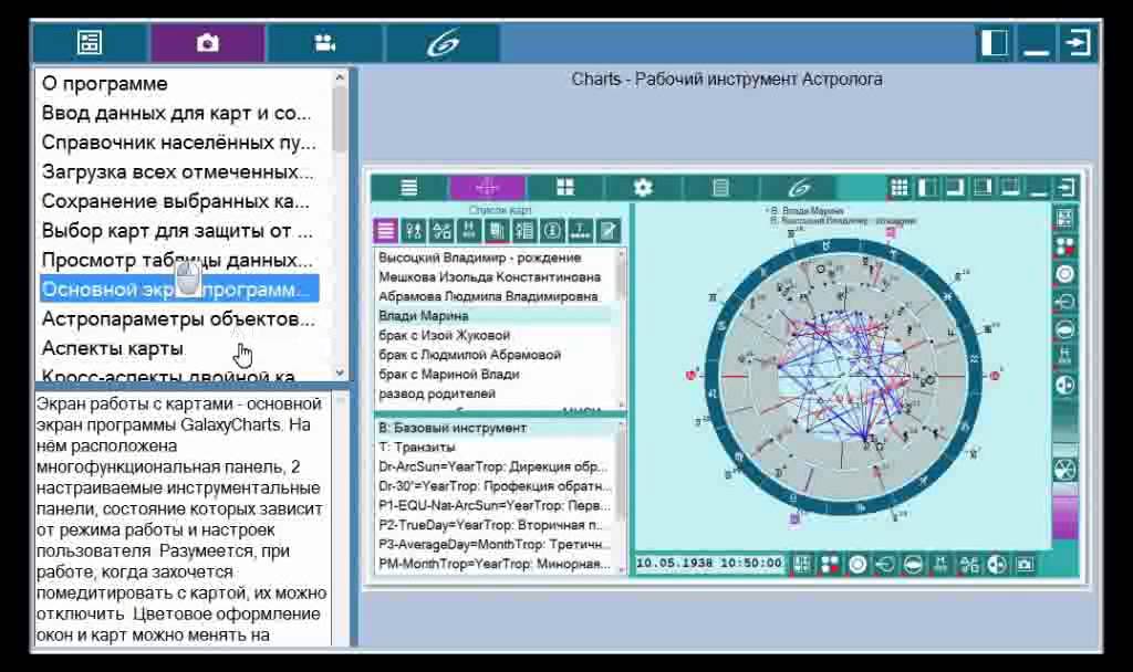 Скачать Программу Астролог