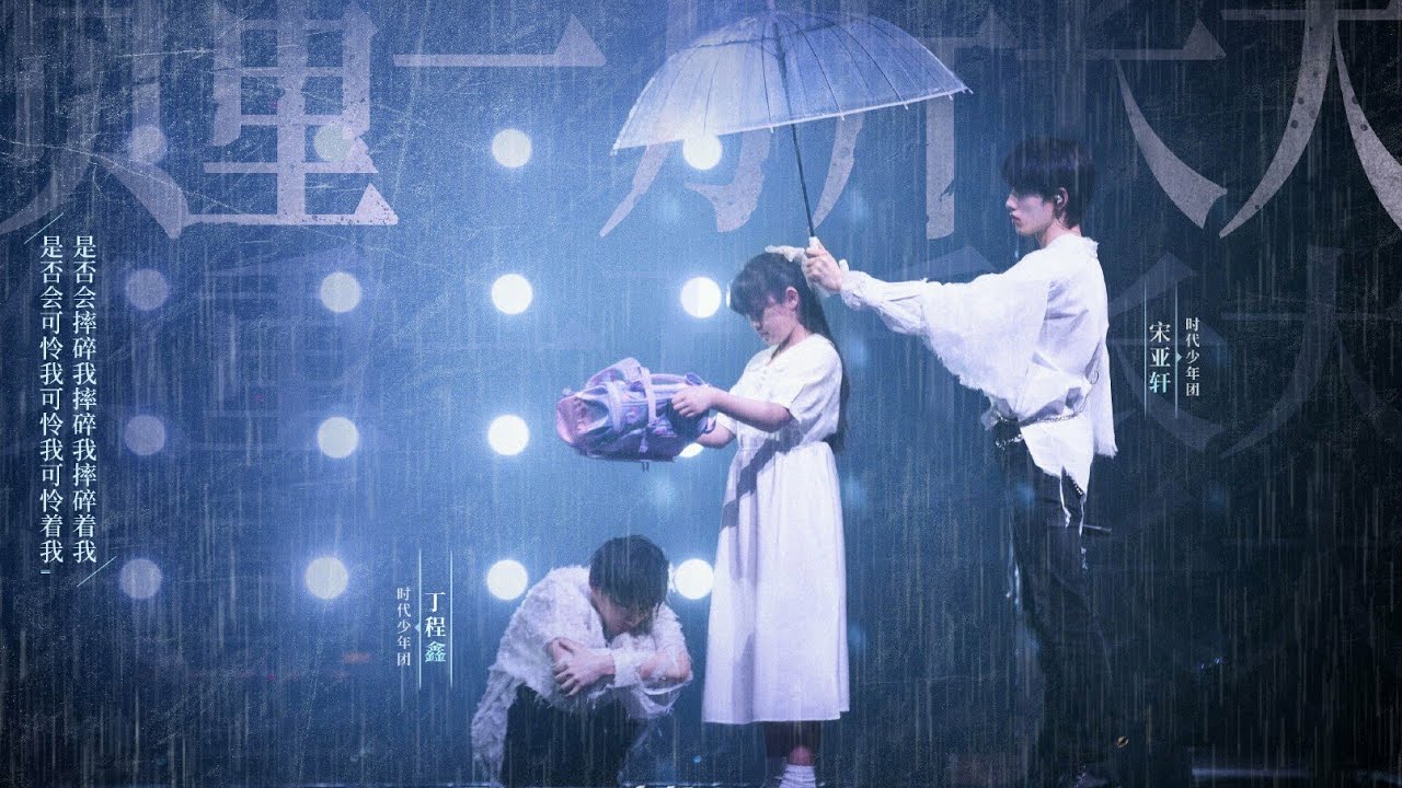 [VIETSUB]【TNT时代少年团】《 Gánh nặng ngàn cân để trưởng thành 》- TNT Thời Đại Thiếu Niên Đoàn ( 丁程鑫, 宋亚轩 )