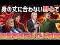【身の丈に合わない野心で】謀反を起こした人物たち【リアルロボットアニメ】
