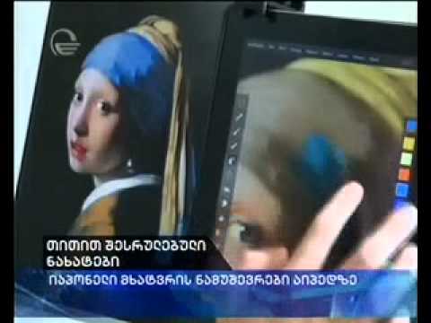 ხელოვნების ნიმუშები \"აიპედზე\"