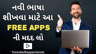 Best Language Learning Apps Details (Gujarati) screenshot 1