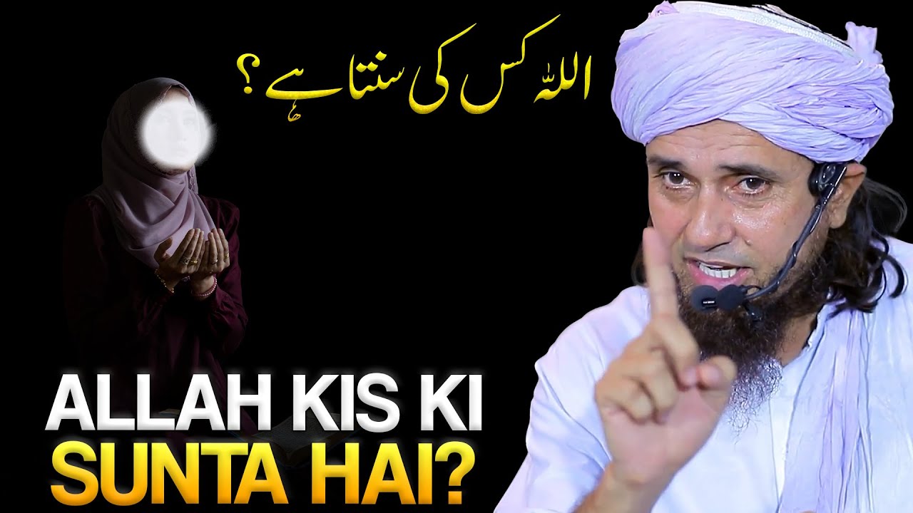 Allah Kis Ki Sunta Hai? | Best Bayan | Mufti Tariq Masood