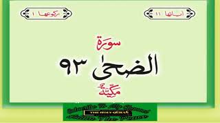 092  Surah 93  Chapter 93 Ad Duha Quran with Urdu Hindi Translation