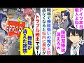 【漫画】職場でいつも無能扱いされている俺。しかし連日の疲れで倒れてしまい入院した途端、社内に異変が →「居てもいなくても一緒」といったはずの同僚たちから鬼電がかかってきたが…【恋愛マンガ動画】