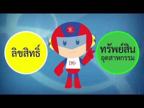 ตอนที่ 1 ทรัพย์สินในปัญญาบททั่วไป ผลงาน บริษัท โกลบ์เบิล ครีเอชั่น จำกัด