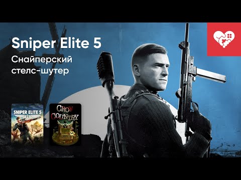 Видео: Стрим от 13/05/2024 – SNIPER ELITE 5, CROW COUNTRY. Часть 2