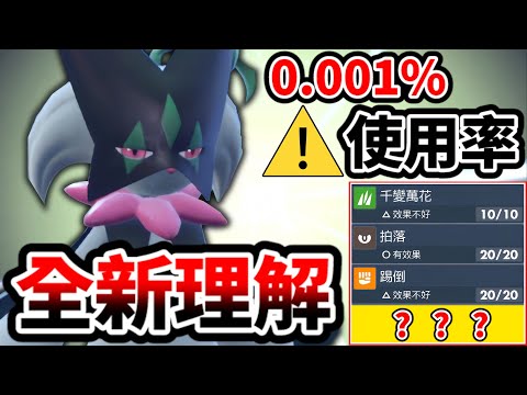 【革新】魔幻假面喵學習『這招』即成為最強起點型‼️【寶可夢朱紫】