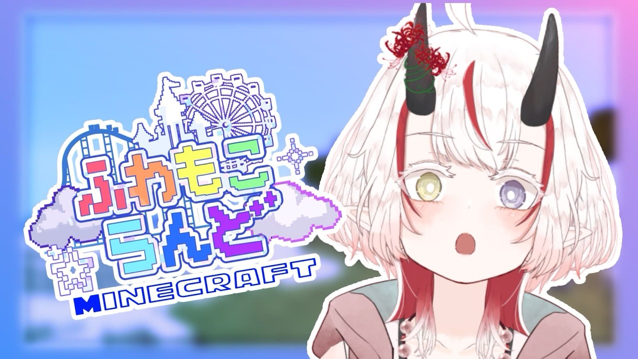【#ふわもこらんど】エンドラさん！！覚悟しろ！！【マインクラフト】【 #新人vtuber  】