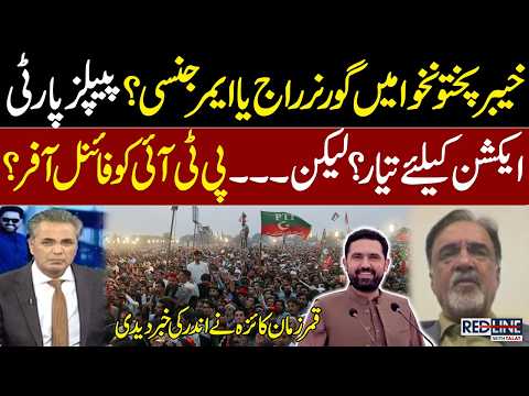 Governor’s Rule or Emergency in KP | PPP Ready for Action | Qamar Zaman Kaira | Redline