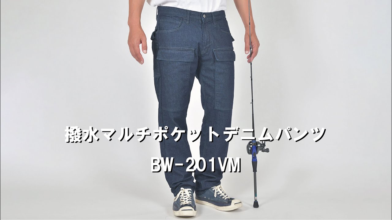 レギュラーシルエット：マルチポケットデニムパンツ BW-201VM | 【公式