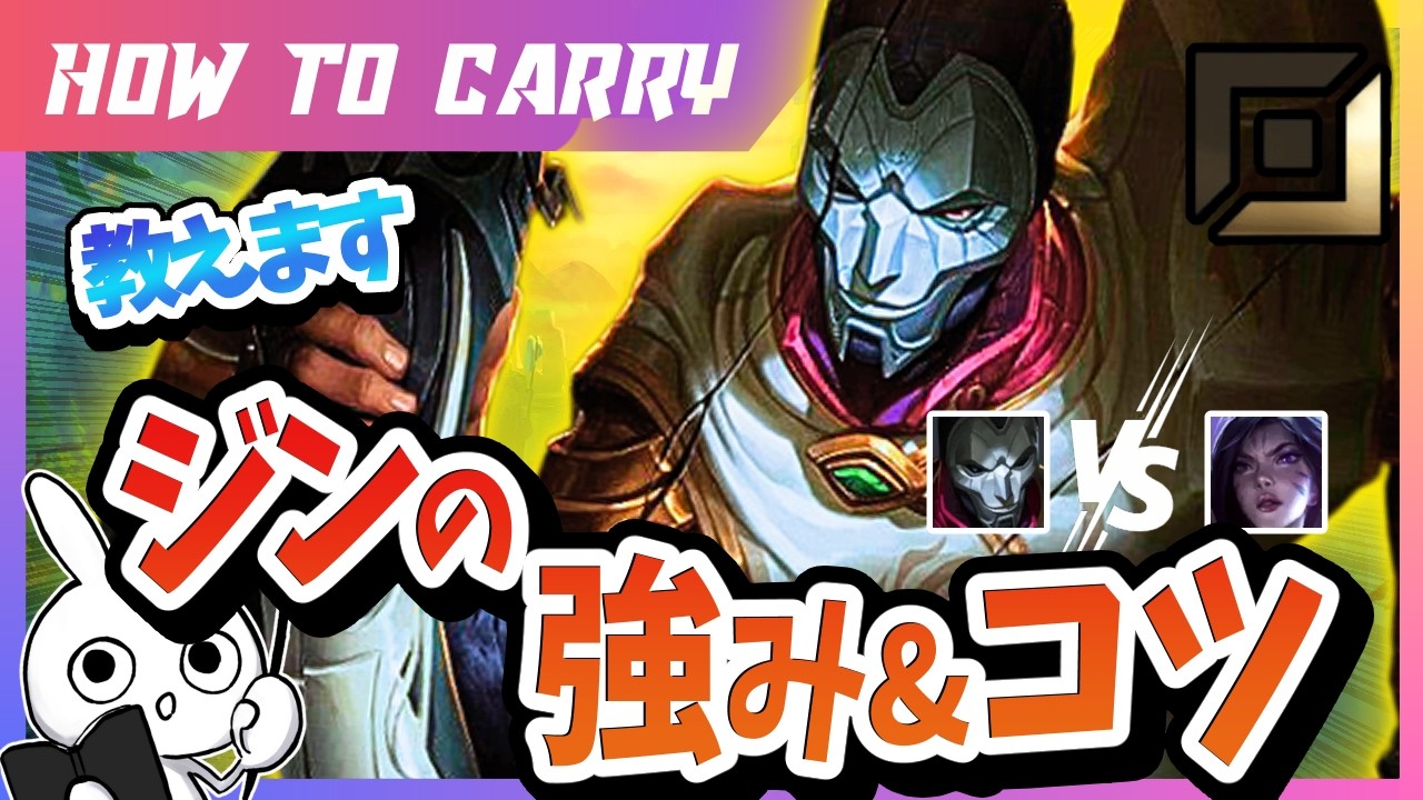 [vsカイサ]理解してる人が殆どいないジンのコツと強さ教えます！チャレが使い方＆キャリー方法を解説 [League of Legends]