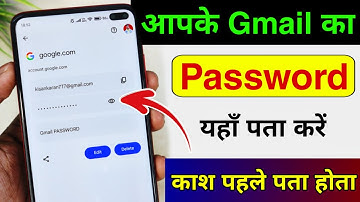 Gmail Ka Password Kaise Dekhe | Gmail Password Kaise Pata Kare | gmail id ka password kaise pata kre
