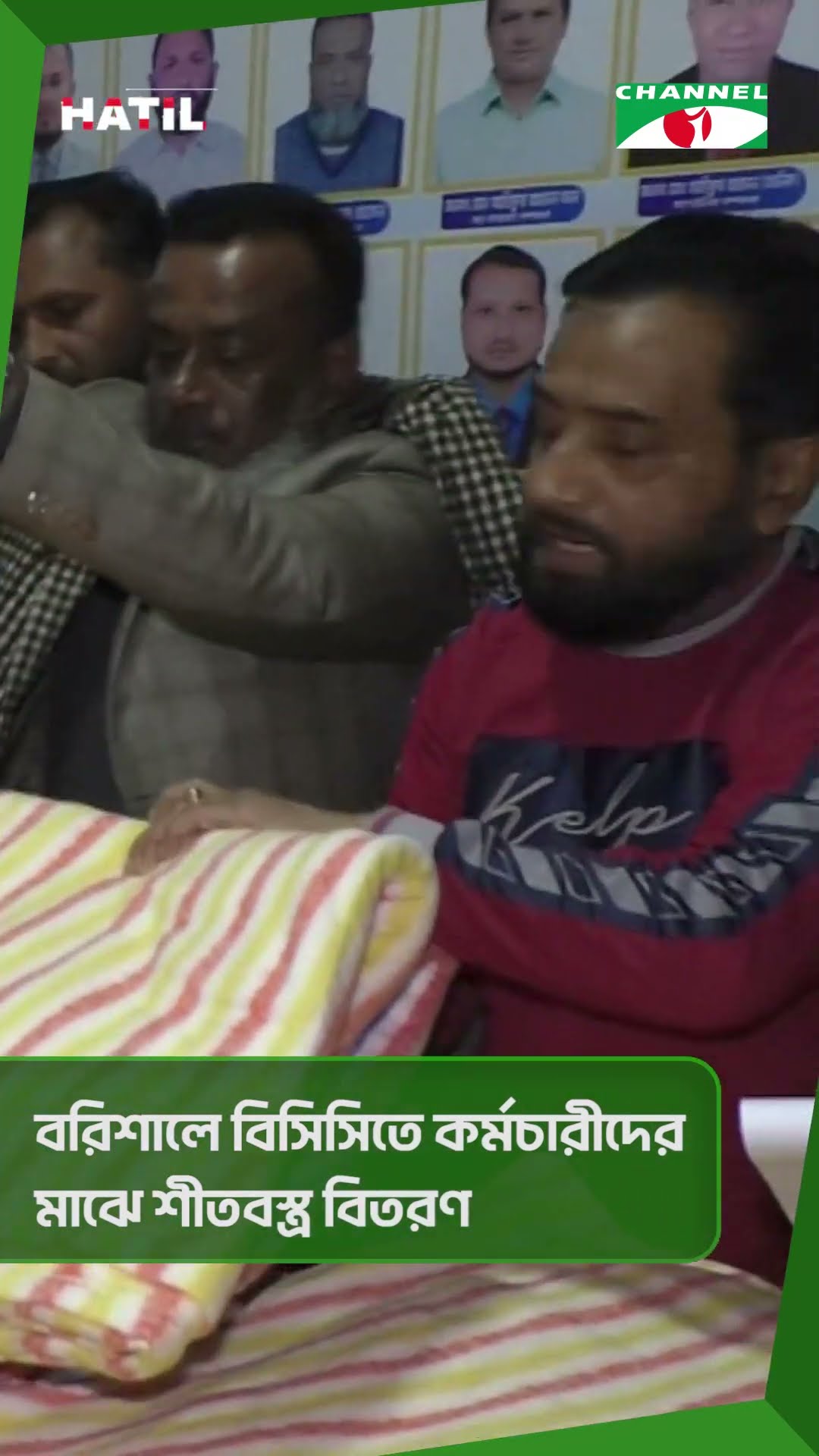 বরিশালে বিসিসিতে কর্মচারীদের মাঝে শীতবস্ত্র বিতরণ