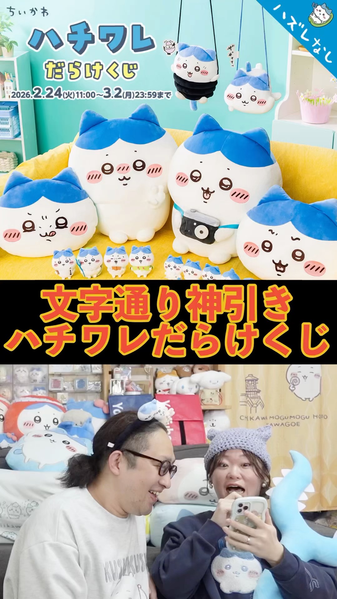 Chiikawa Lottery] A series of lucky draws with lots of Hachiware