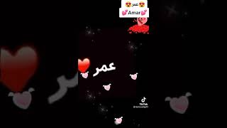 اغنية جميلة على اسم عمر