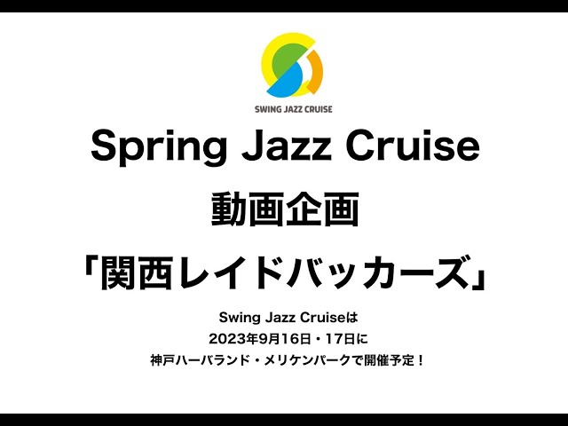 Spring Jazz Cruise