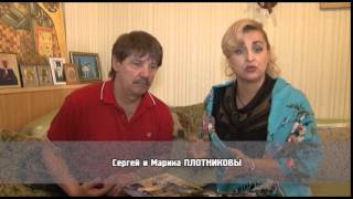 Семья Плотниковых – 35 лет вместе по жизни Семья Плотниковых – 35 лет вместе по жизни