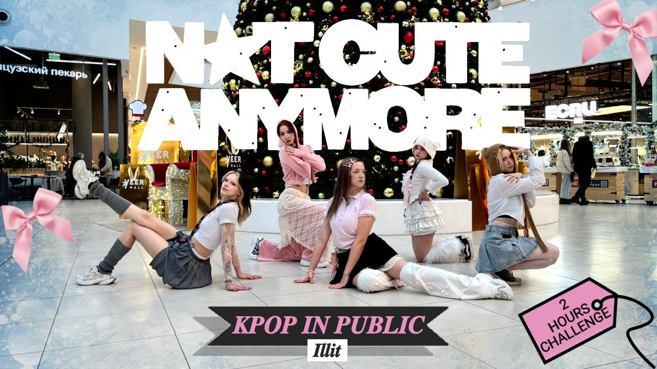 ILLIT (아일릿) 'NOT CUTE ANYMORE’ [K-POP IN PUBLIC]