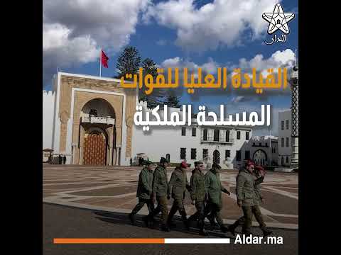 الجنرال دو ديفيزيون محمد بريظ المفتش العام الجديد للقوات المسلحة الملكية وقائد المنطقة الجنوبية