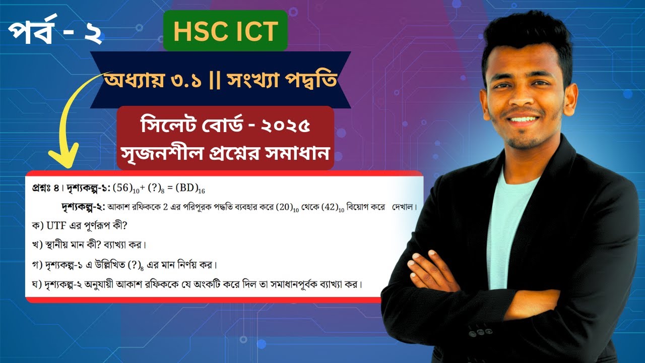 Number System || Sylhet Board CQ 2025 || সংখ্যা পদ্বতি সিলেট বোর্ড সৃজনশীল প্রশ্নের সমাধান ২০২৫