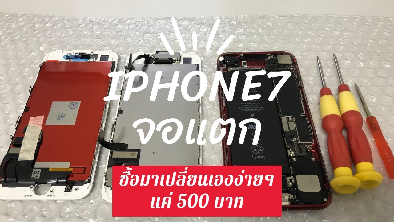 ช่างรีวิว | EP20.เปลี่ยนจอ iphone7
