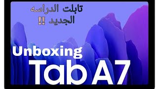 Unboxing Galaxy Tap A7 | فتح علبه تابلت اولي ثانوي الجديد !