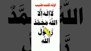 Awal Kalma Tayyab Awal Kalma Tayyab La Ilaha Illallah
