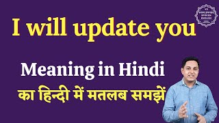 I will update you meaning in Hindi | I will update you ka matlab kya hota hai | English to hindi
