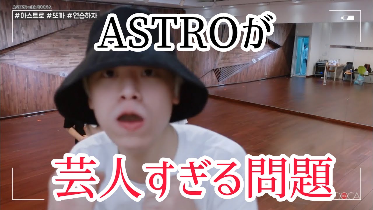 【絶対に笑ってはいけない ASTRO①】日本語字幕