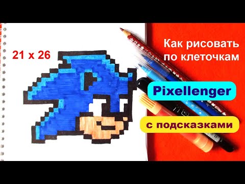 Ёж Соник Как рисовать по клеточкам Простые рисунки поэтапно Sonic How to Draw Pixel Art Step by Step