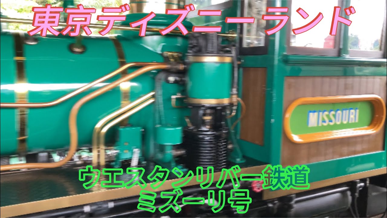 【TDL】ウエスタンリバー鉄道 ミズーリ号に乗りました。