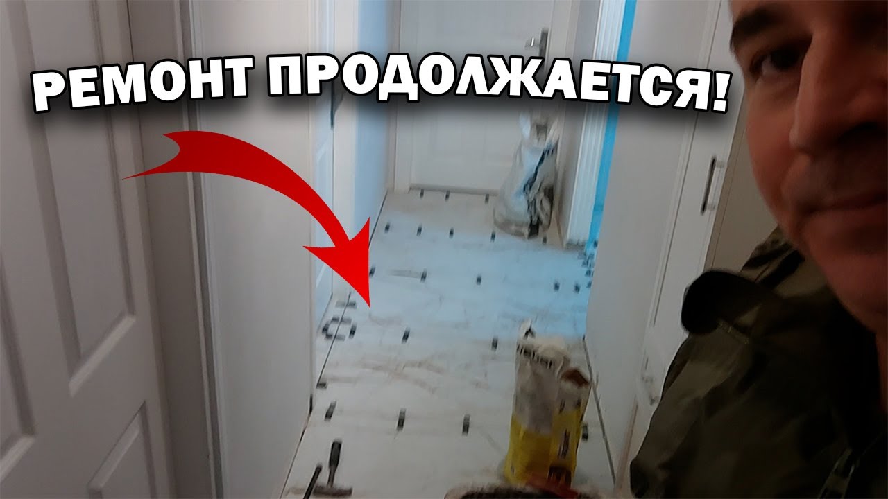 РЕМОНТ ПРОДОЛЖАЕТСЯ! Что нового в нашей квартире #влог - YouTube