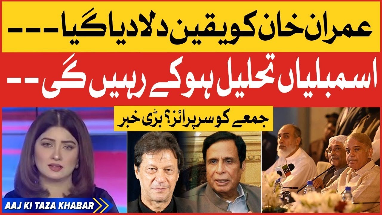 Imran Khan Ready | PDM Last Days Starts | Assemblies Dissolve On Friday? | Breaking News