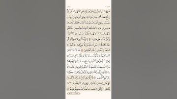 الصفحة الثانية والأربعون (42) سورة البقرة مكررة لتيسير الحفظ بصوت ياسر الدوسري (الجزء الثاني) مكتوبة