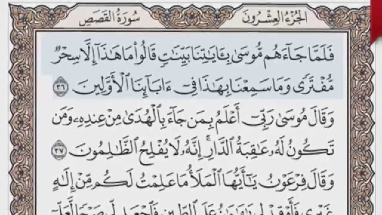 القرآن الكريم بالصفحات صوت وصورة ص/ 390 الشيخ محمود خليل الحصري بمد المنفصل