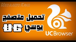 كيفية تحميل افضل واسرع متصفح يوسي من الميديا فايرالحق حمل المتصفح السريع من رابط مباشرyoutube screenshot 3