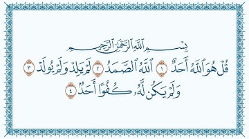 سورة الإخلاص 112Al-Ikhlaas مكتوبة بصوت القارئ مشاري العفاسي وجودة فائقةK Ultra HD