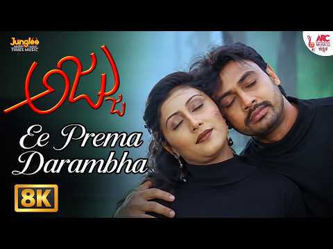 Ee Premadarambha | Ajju | Sriharsha, Ranjitha | Rajesh Ramanathan | Rajesh Krishnan | 8K Video