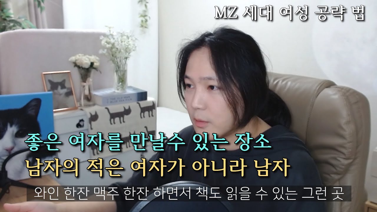 MZ 세대 여자 이해하기. 남자들은 꼭 봐야 될 영상
