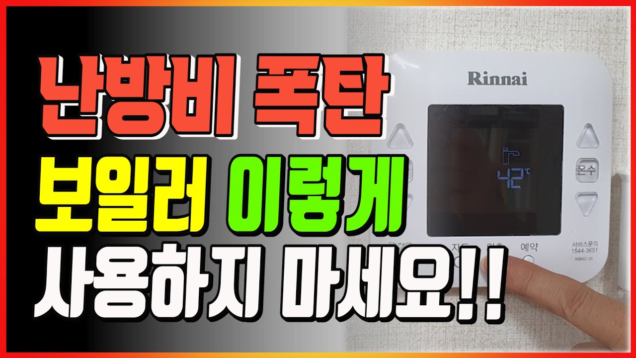 보일러 사용법! 겨울철 난방비 절약 팁 5가지 1