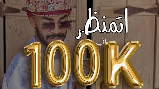 اتمنظر   زماني   ريمكس ٢٠٢٤ سمعها