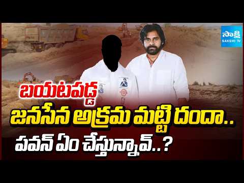 Janasena Leaders Sand Mafia In Mandapeta | East Godavari District | AP News | Sakshi Tv - SAKSHITV