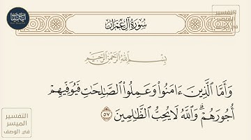 ( وأما الذين آمنوا وعملوا الصالحات فيوفيهم... ) سورة آل عمران ايه رقم 57 || ماهر المعيقلي