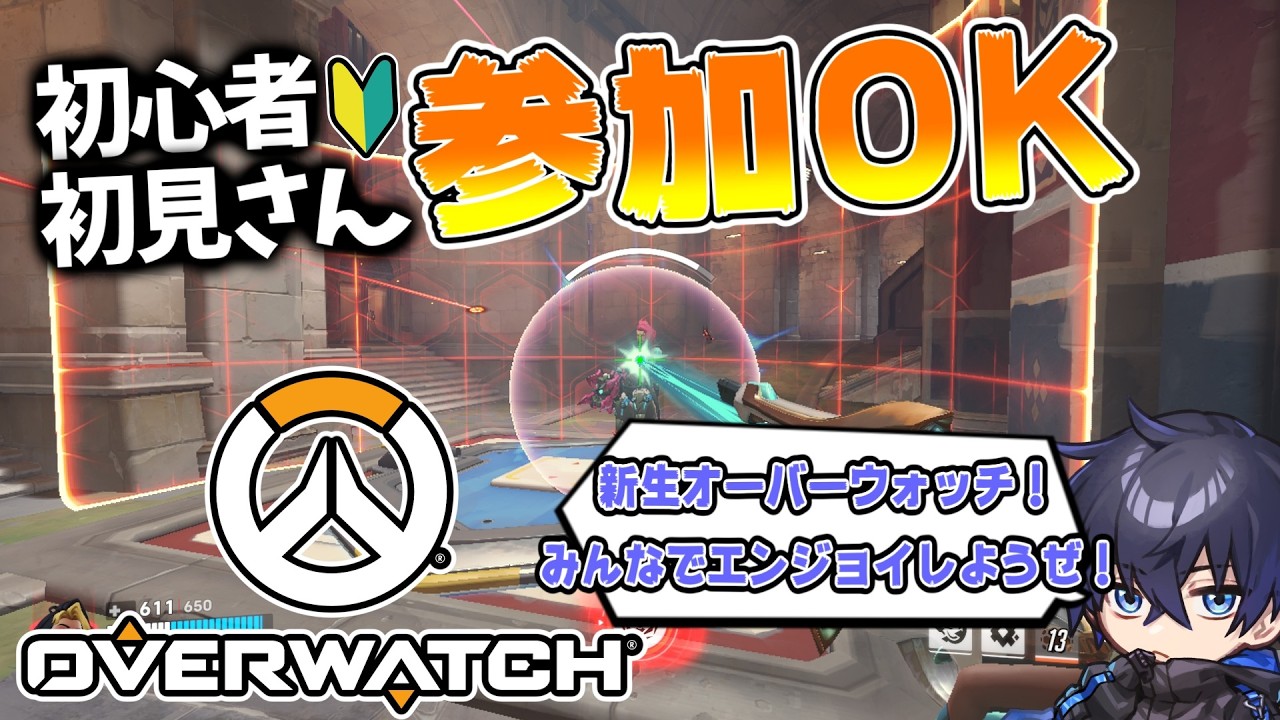 【参加型OW】主がタンク専に戻るまでの軌跡　12日目【オーバーウォッチ】【アンランク】【PC】【CSも参加OK】【初見さん歓迎】【クイックプレイ】【概要欄要確認】